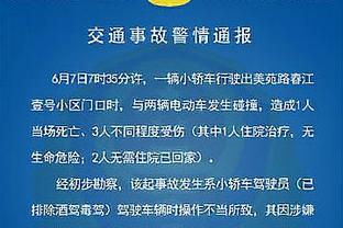 乔迪：我们技战术体系得到提升，控制的还不错每个球都很有拼劲